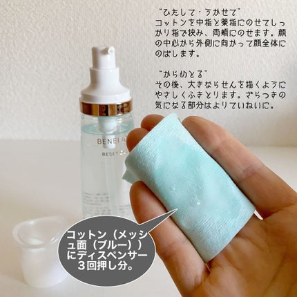 リセットクリアN/BENEFIQUE/化粧水を使ったクチコミ(4枚目)