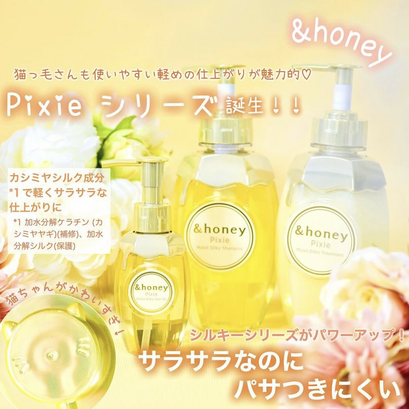 アンドハニー ピクシー モイストシルキー ヘアオイル3.0/&honey/ヘアオイルを使ったクチコミ（1枚目）
