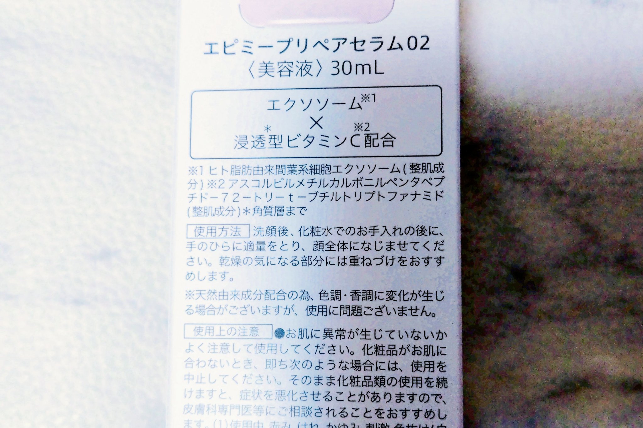 epime prepare serum #02/FABIUS/美容液を使ったクチコミ（2枚目）