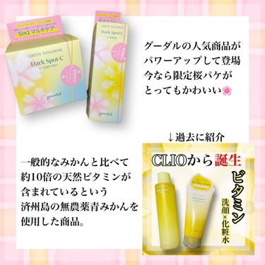 グリーンタンジェリン ビタC ダークスポットケアセラム 30ml【旧】/goodal/美容液を使ったクチコミ（2枚目）