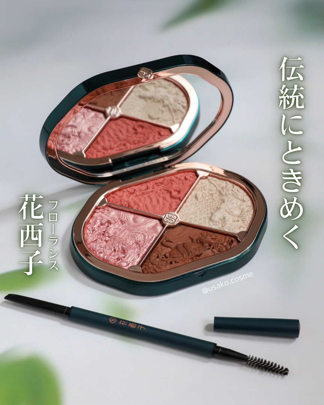 中国コスメで有名な花西子（フローラシス）様からいただきました。

ずっと気になっていたこのパレット☺️
とても気に入ったよ❤️


* - - - - - - - * - - - - - - - * - - - - - - 
■ブランド：花