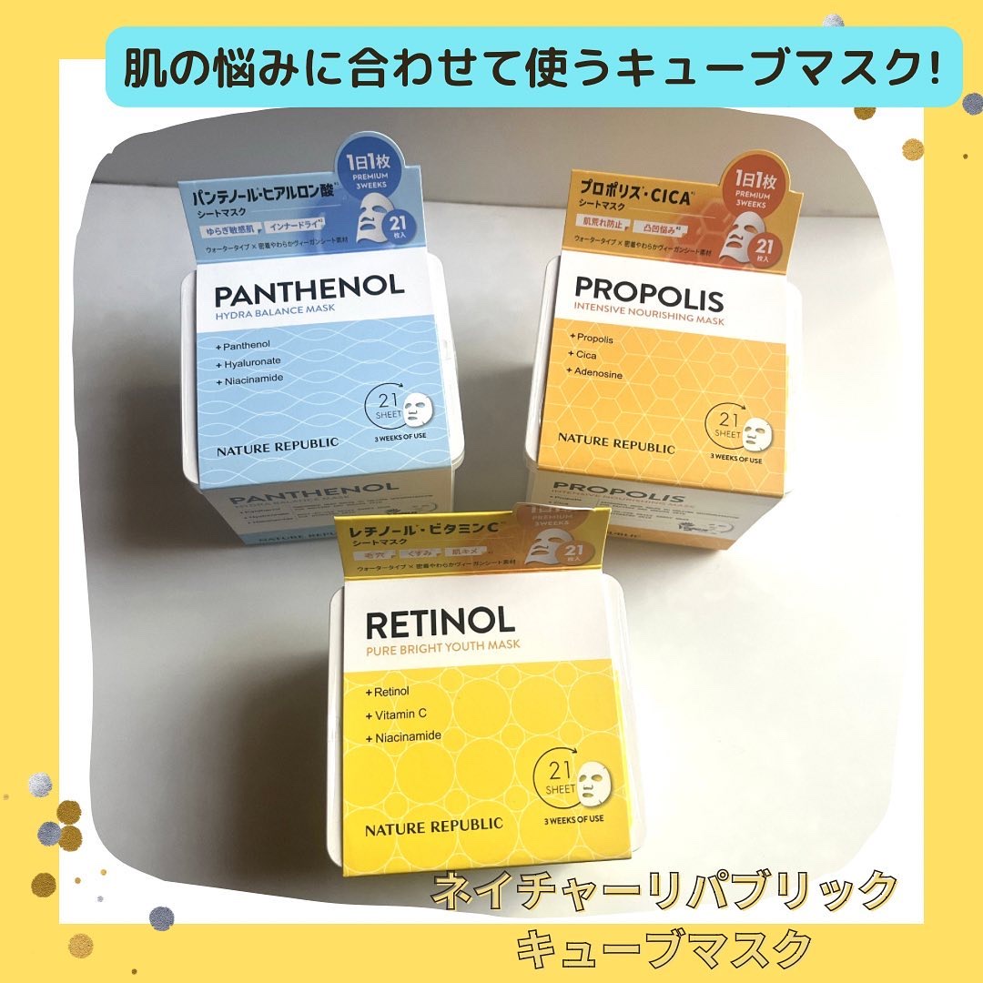 キューブマスク レチノール/ネイチャーリパブリック/シートマスク・パックを使ったクチコミ（1枚目）