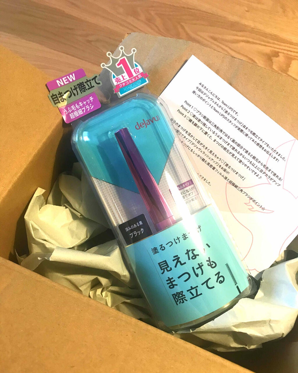 「塗るつけまつげ」自まつげ際立てタイプ/デジャヴュ/マスカラを使ったクチコミ(1枚目)