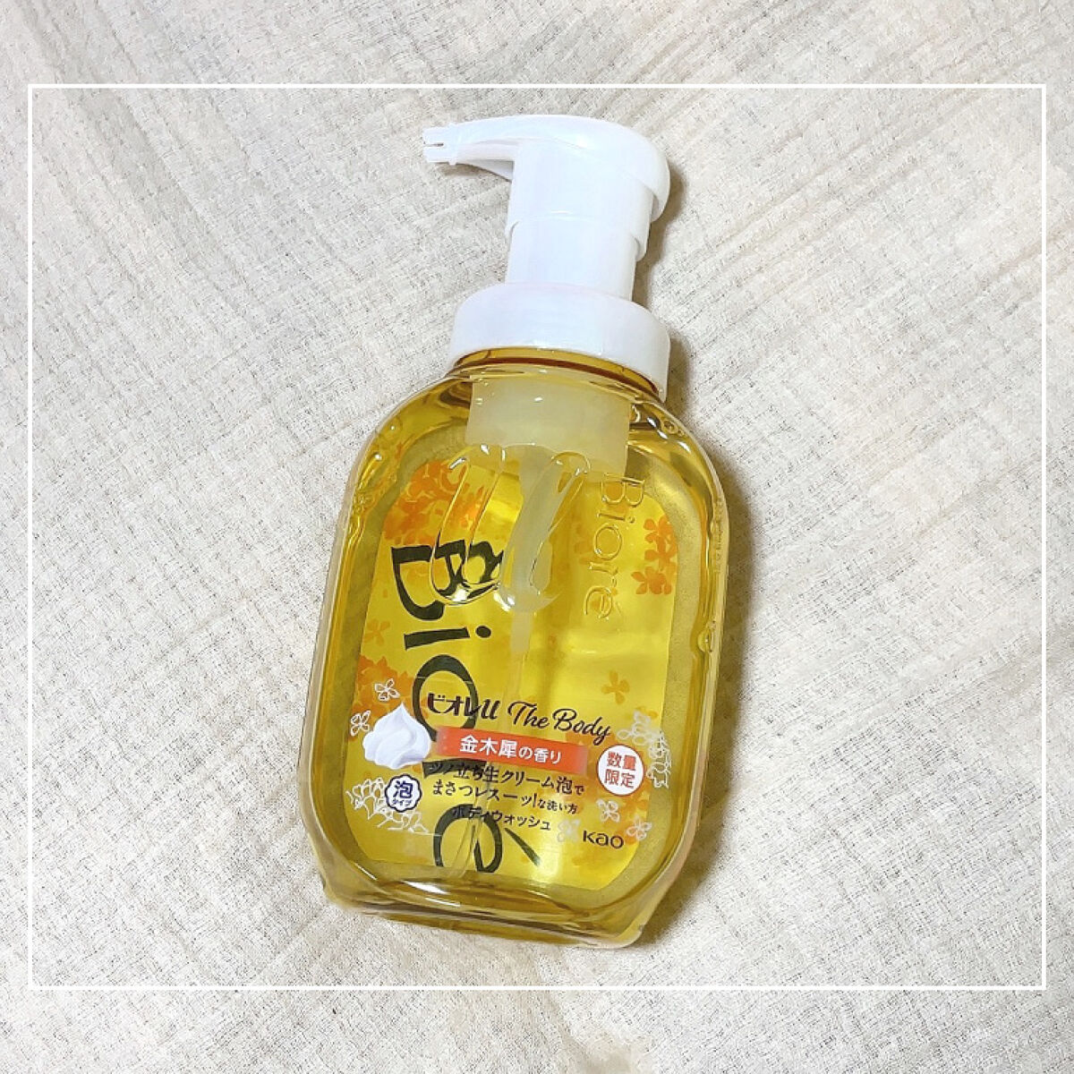 .
.
\ 秋限定の香り発売❁ /
🖇ビオレu ザ ボディ 泡タイプ 金木犀の香り

┈┈┈┈┈┈┈Product details. 
☑︎ 540ml  822円（税込）
☑︎ 現代人のカサつきがちな肌に
　超微細な泡で肌をこすらず汚れ