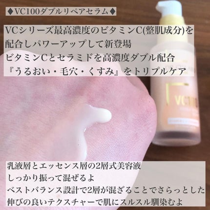 VC100ダブルリペアセラム/ドクターシーラボⓇ/美容液を使ったクチコミ(3枚目)