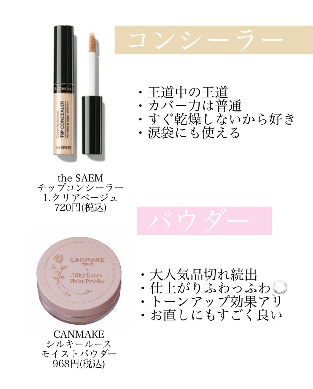 カバーパーフェクション チップコンシーラー/the SAEM/リキッドコンシーラーを使ったクチコミ(4枚目)
