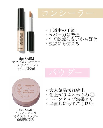 カバーパーフェクション チップコンシーラー/the SAEM/リキッドコンシーラーを使ったクチコミ(4枚目)