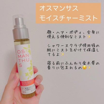emnoblog on LIPS 「【ロクシタンオスマンサスシリーズ】9月7日に販売開始したオス..」(5枚目)