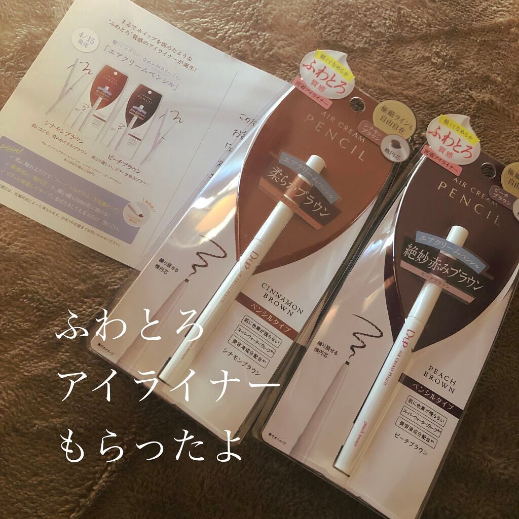 エアクリームペンシル /D-UP/ペンシルアイライナーを使ったクチコミ(1枚目)