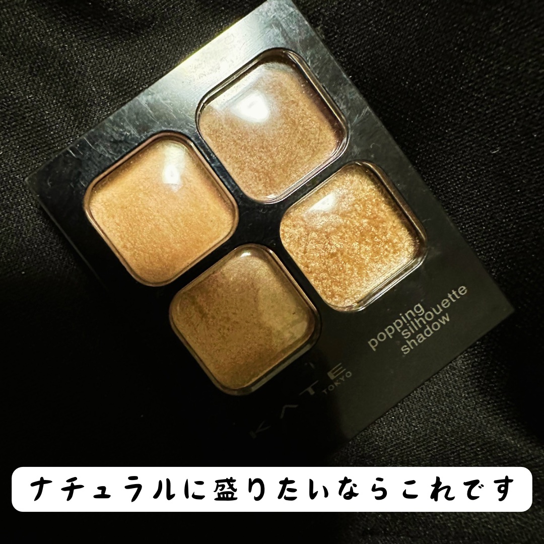 ケイト ポッピングシルエットシャドウ/KATE/アイシャドウパレットを使ったクチコミ（1枚目）