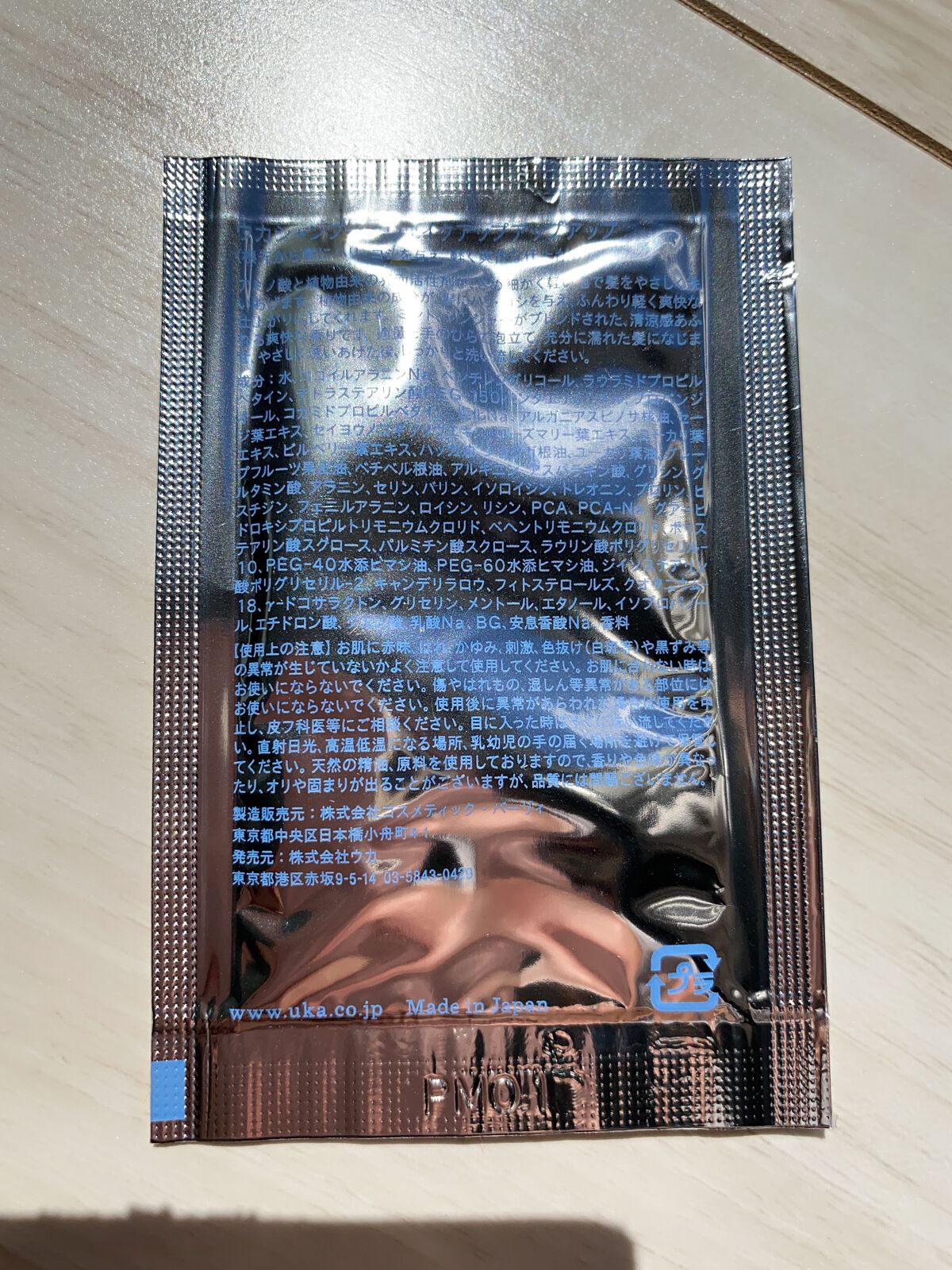 シャンプー／ヘアトリートメント ウェイクアップアップアップ/uka/シャンプー・コンディショナーを使ったクチコミ（2枚目）