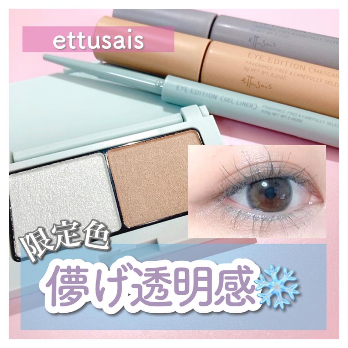 エテュセ アイエディション(カラーパレット)/ettusais/アイシャドウパレットを使ったクチコミ（1枚目）