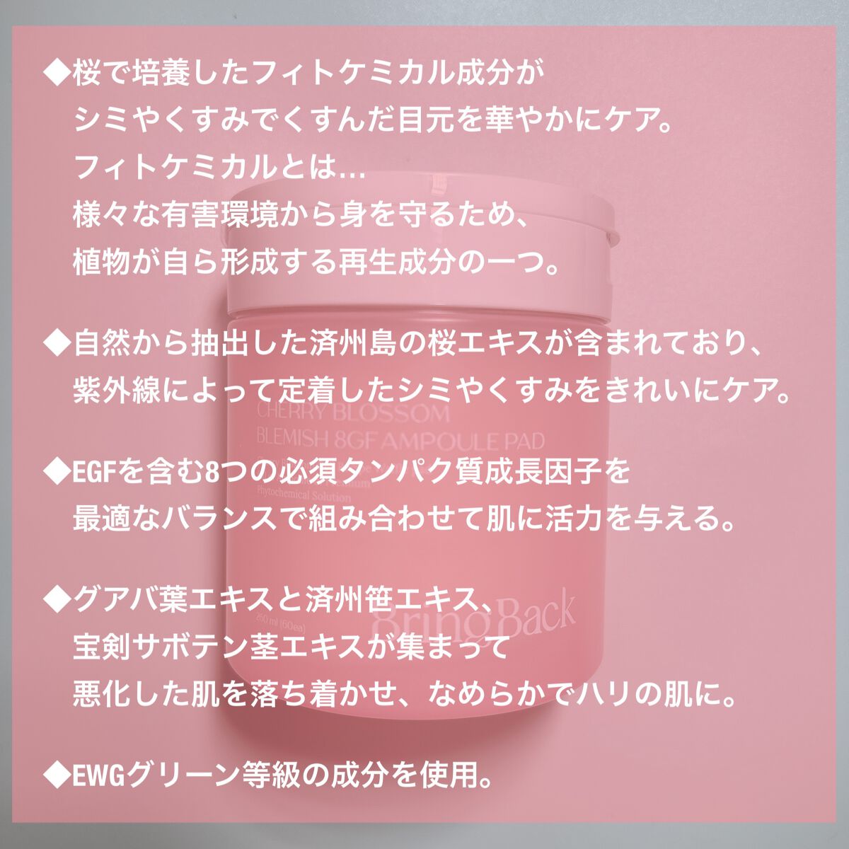 チェリーブロッサム ブレミッシュ ８GF アンプルパッド/Bring Back/トナーパッドを使ったクチコミ（2枚目）
