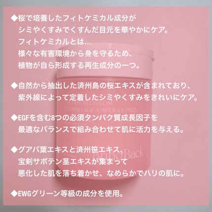 チェリーブロッサム ブレミッシュ 8GF アンプルパッド/Bring Back/トナーパッドを使ったクチコミ(2枚目)