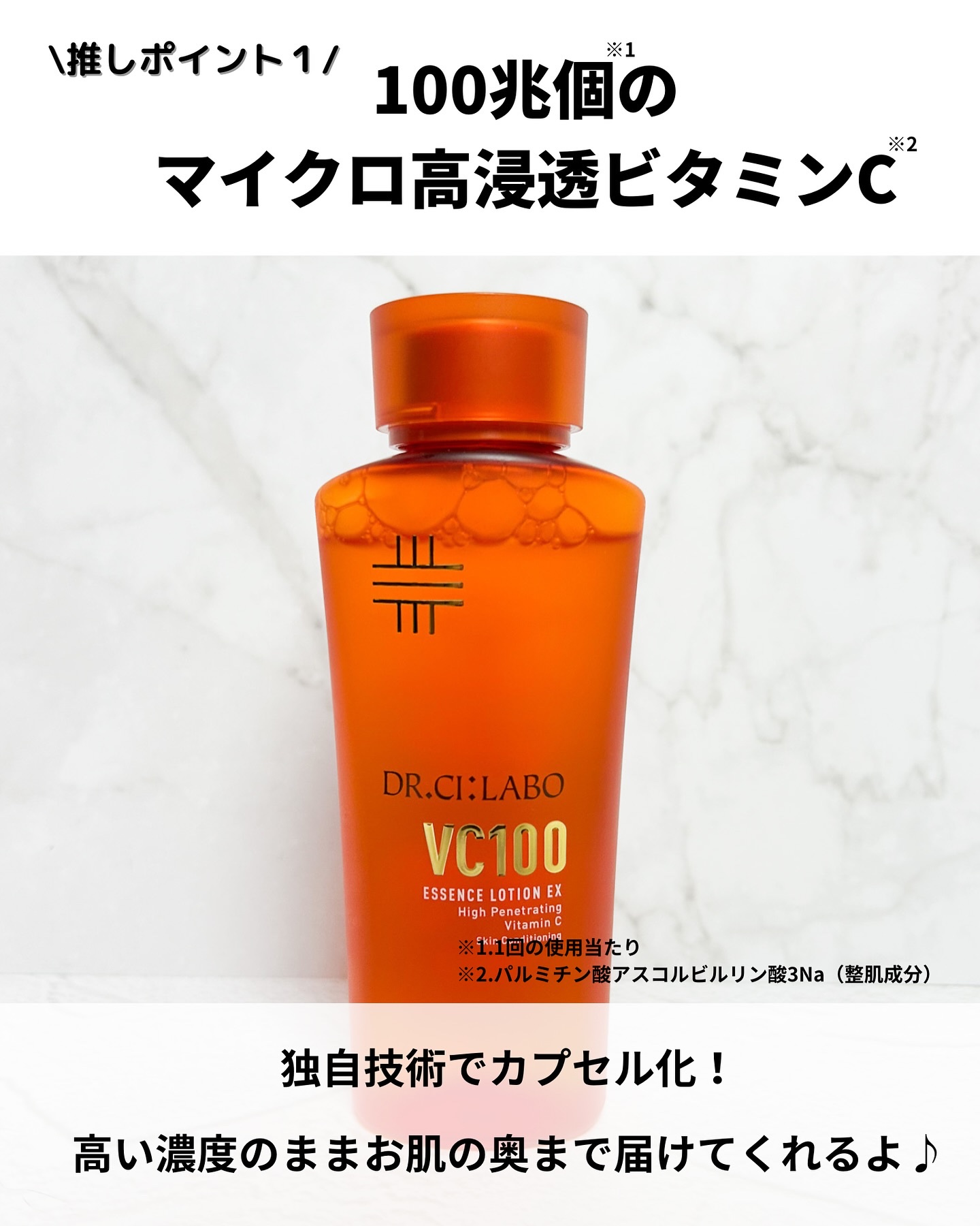 VC100エッセンスローション EX/ドクターシーラボⓇ/化粧水を使ったクチコミ（3枚目）