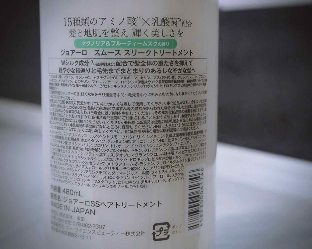 スムースクレンズシャンプー／スムーススリークトリートメント/JOEARO/市販シャンプーを使ったクチコミ（3枚目）