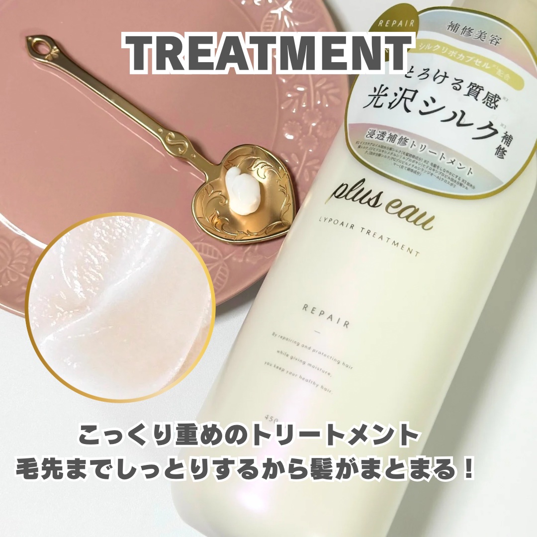 リポアシャンプー/リポアトリートメント/plus eau/市販シャンプーを使ったクチコミ（3枚目）