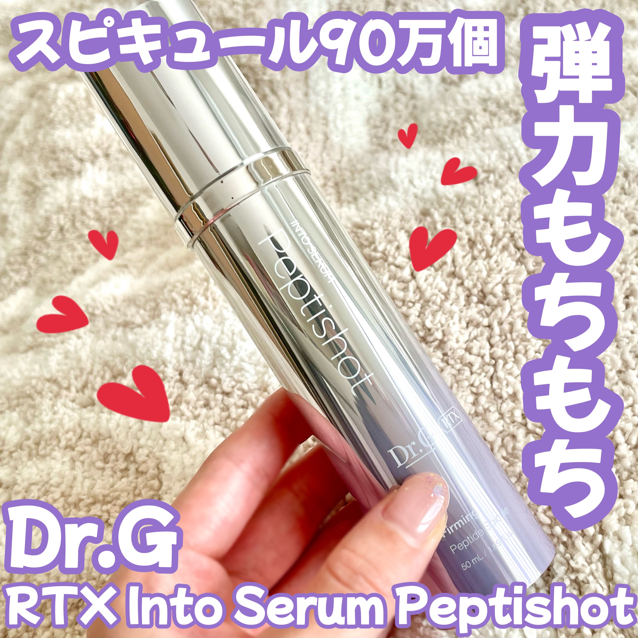 RTXセラム ぺプチショット/Dr.G/美容液を使ったクチコミ（1枚目）