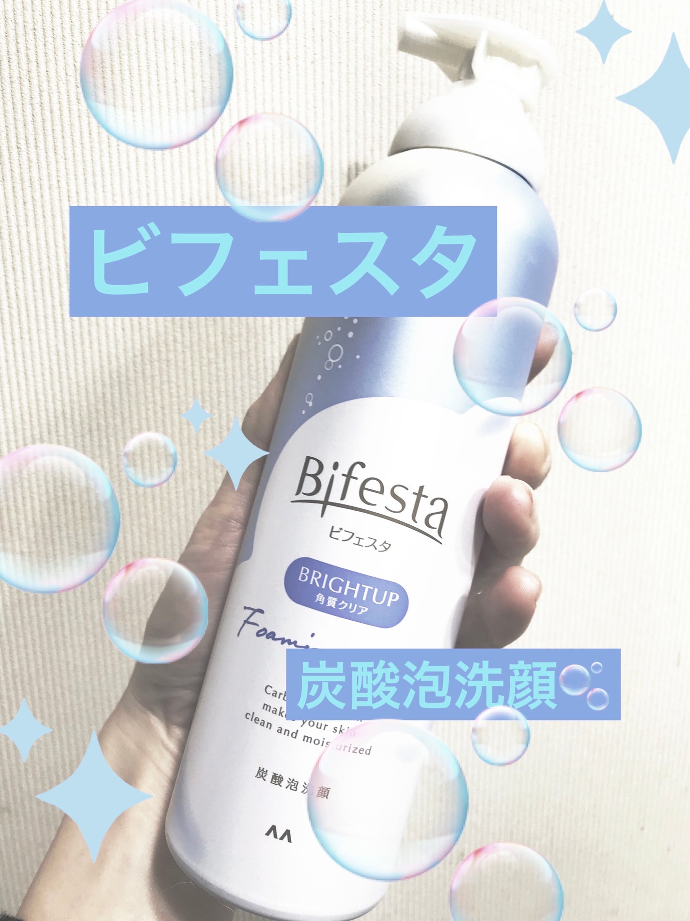 泡洗顔 ブライトアップ/ビフェスタ/泡洗顔を使ったクチコミ(1枚目)