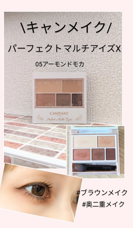 パーフェクトマルチアイズ/キャンメイク/アイシャドウパレットを使ったクチコミ(1枚目)