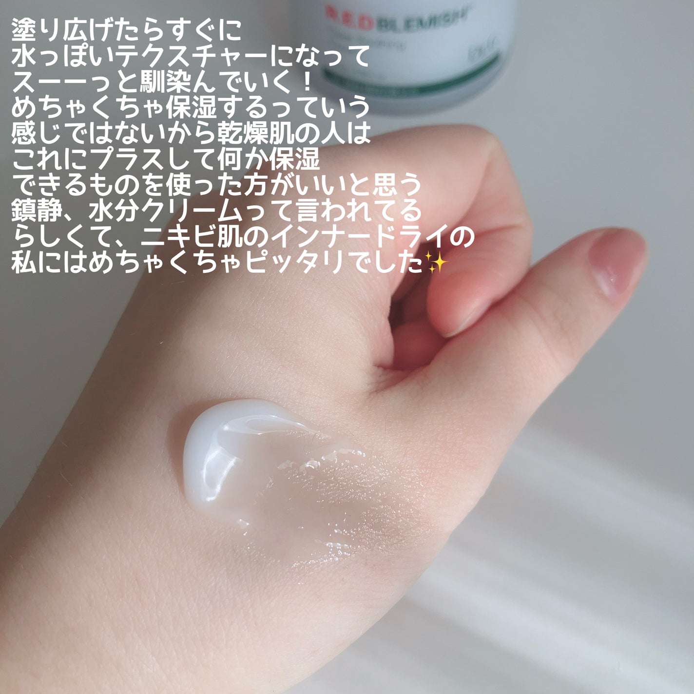 レッドブレミッシュ クリアスージングクリーム/Dr.G/フェイスクリームを使ったクチコミ(3枚目)