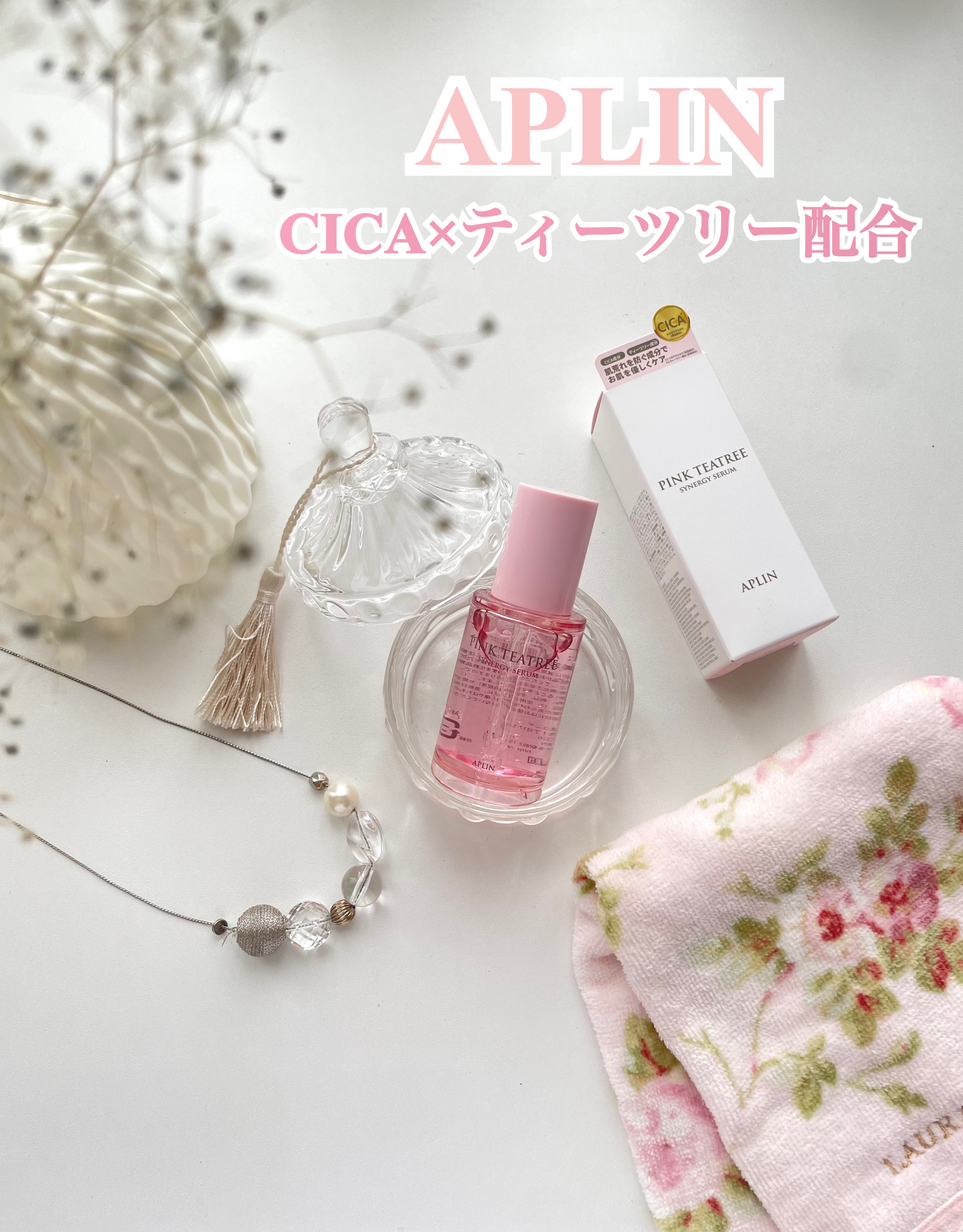 ピンクティーツリーシナジーセラム/APLIN/美容液を使ったクチコミ（1枚目）