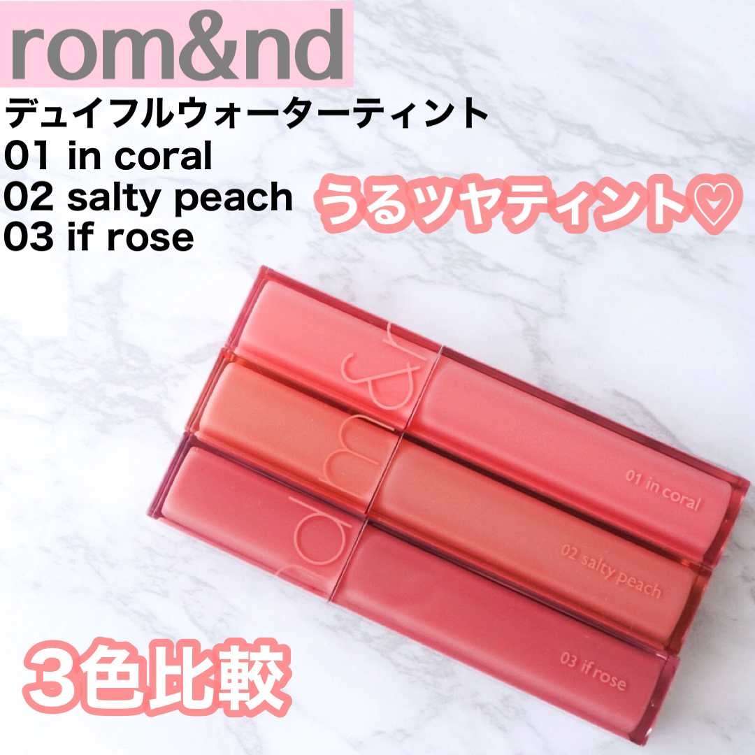 デュイフルウォーターティント/rom&nd/リップティントを使ったクチコミ（1枚目）