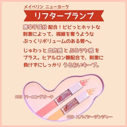 リフタープランプ/MAYBELLINE NEW YORK/リップグロスを使ったクチコミ(2枚目)