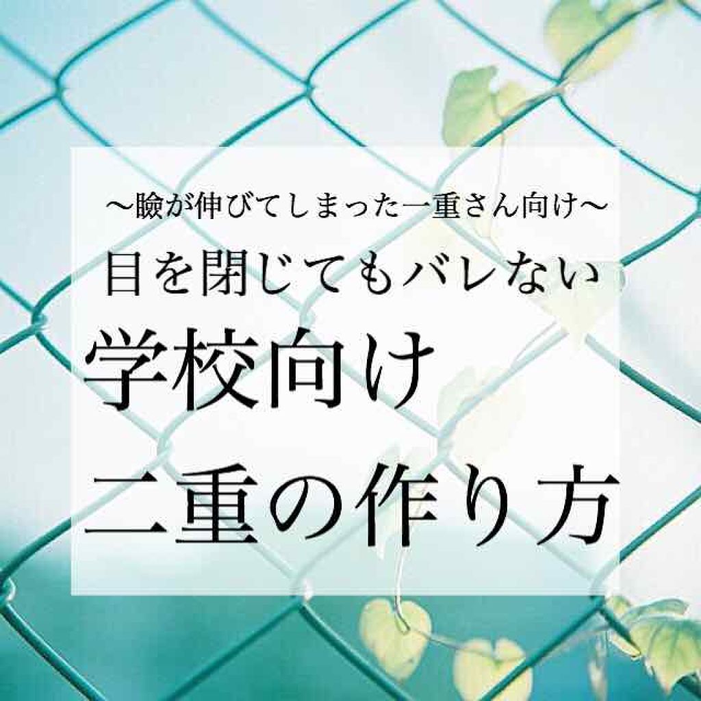アイトーク/アイトーク/二重まぶた用アイテムを使ったクチコミ(1枚目)