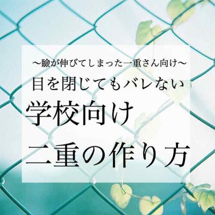 アイトーク/アイトーク/二重まぶた用アイテムを使ったクチコミ(1枚目)