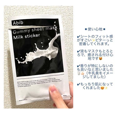 
✼••┈┈••✼••┈┈••✼••┈┈••✼••┈┈••✼

Abib Gummy sheet mask Milk sticker

✼••┈┈••✼••┈┈••✼••┈┈••✼••┈┈••✼


¥400円くらい　場所によるみたい
☆30ml


お友達がパックをたくさんプレゼントしてくれました💐せっかくなので、個人的な使用感の記録を付けておこうと思います🙇🏻💫
今回はAbibGummy sheet mask Milk stickerを使用してみました🥛



■どんな人におすすめ？

✔︎お肌の乾燥が気になる方🌊🌊🌊

✔︎心地良い＆癒されるパックをしてみたい方🌱✨



■商品の特徴

✔︎牛乳エキスがカサついたお肌に潤いをチャージ🥛艶、栄養を与えてなめらかでつるんとした肌に💫

✔︎人によって違う顔の大きさや形にぴったりフィット✨



■使用方法

①洗顔後化粧水などで肌を整える

②目、口、顔の中心の位置を合わせてマスクを密着させる

③そのまま10-20分ほどおいてからマスクをゆっくりはずす

④お肌に残った美容液をやさしくパッティングするようになじませる



■テクスチャ

✔︎とろとろです👼🏻液も、シートもとろとろで湯葉みたいでした🤤とても気持ちの良い付け心地で癒されます❄️



■香り

✔︎香りは特にしませんでした😷💭



■使い心地

✔︎シートのフィット感がすごい✨ピターっと密着してくれます。

✔︎液もマスクもとろとろで、癒される付け心地です😻

✔︎香りが特にしないのも良いなと思いました🥛👍🏻（牛乳臭をイメージしてました）

✔︎もっちり肌になってくれました😍✨



✼••┈┈••✼••┈┈••✼••┈┈••✼••┈┈••✼



最後まで読んでいただき、ありがとうございます🌷

🤍🖇👤とても嬉しいです😊✨
いつもありがとうございます👩🏻‍🌾💕



#Abib
#Gummy sheet mask Milk sticker
#第一印象UP作戦 

の画像 その2