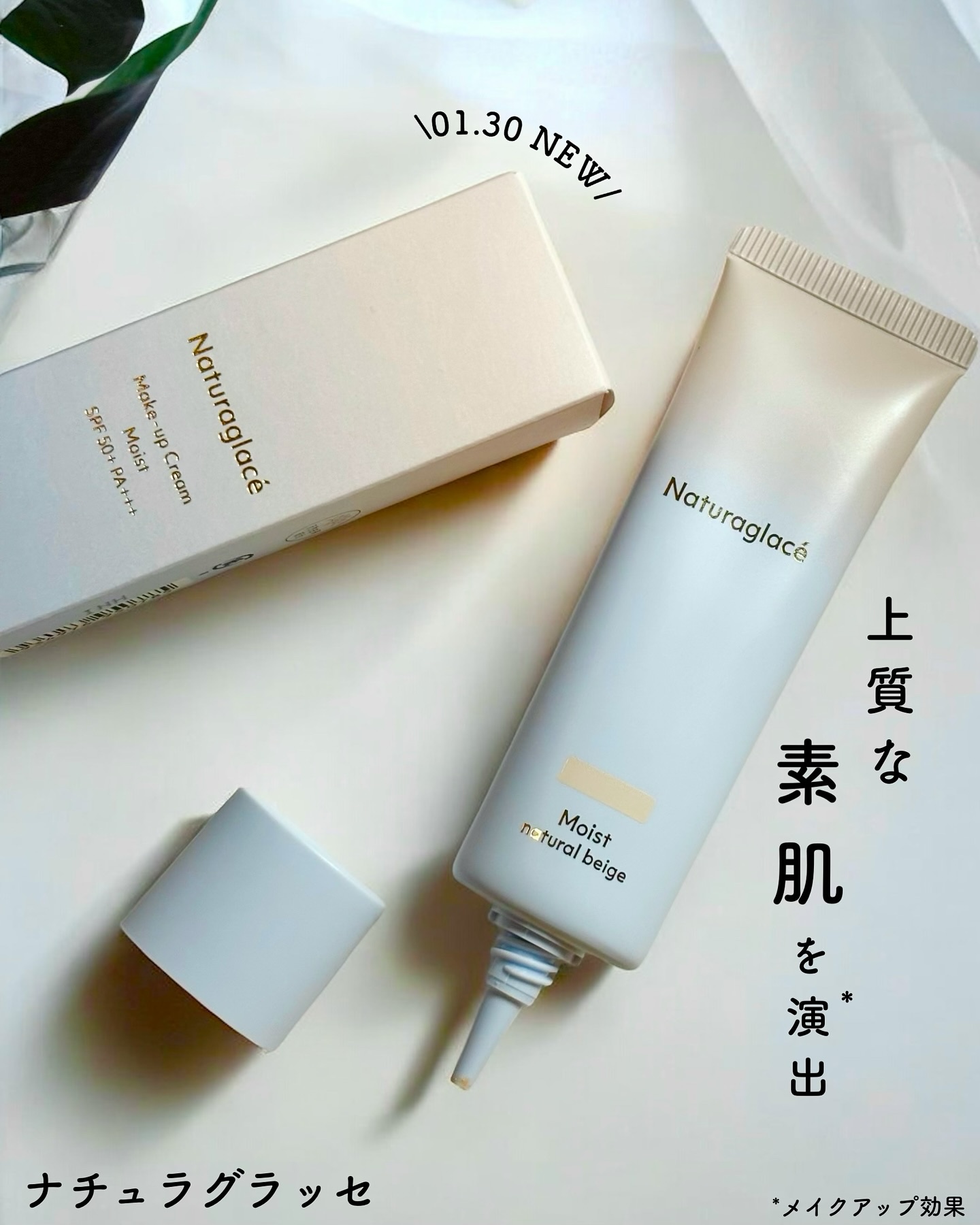 メイクアップ クリーム モイスト/ナチュラグラッセ/化粧下地を使ったクチコミ（1枚目）