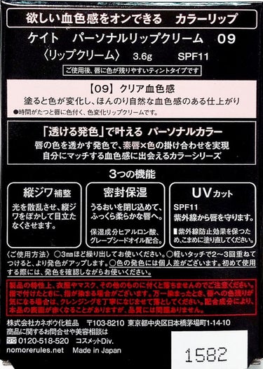 パーソナルリップクリーム 09 クリア血色感/KATE/リップケア・リップクリームを使ったクチコミ（3枚目）