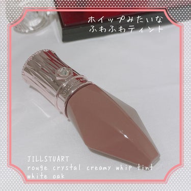 ルージュ クリスタル クリーミィホイップ　ティント 02 white oak/JILL STUART/口紅を使ったクチコミ（1枚目）