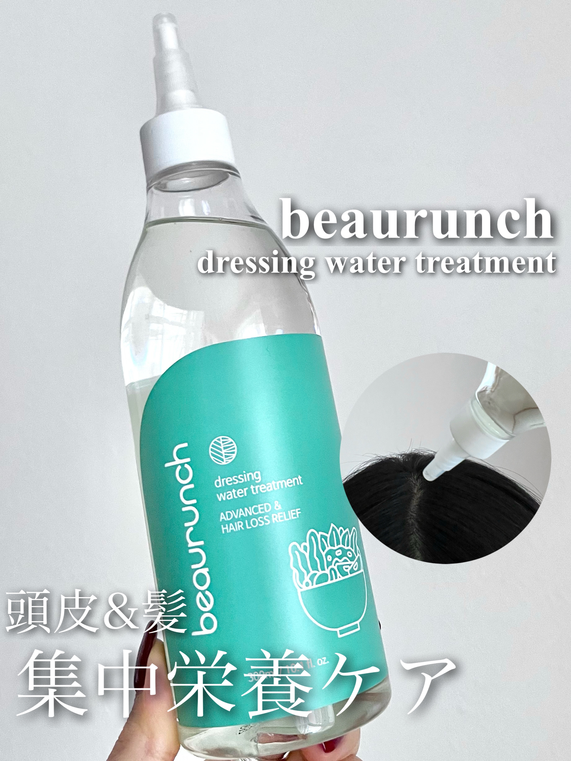 ドレッシングウォータートリートメント/ビューランチ/ヘアオイルを使ったクチコミ（1枚目）