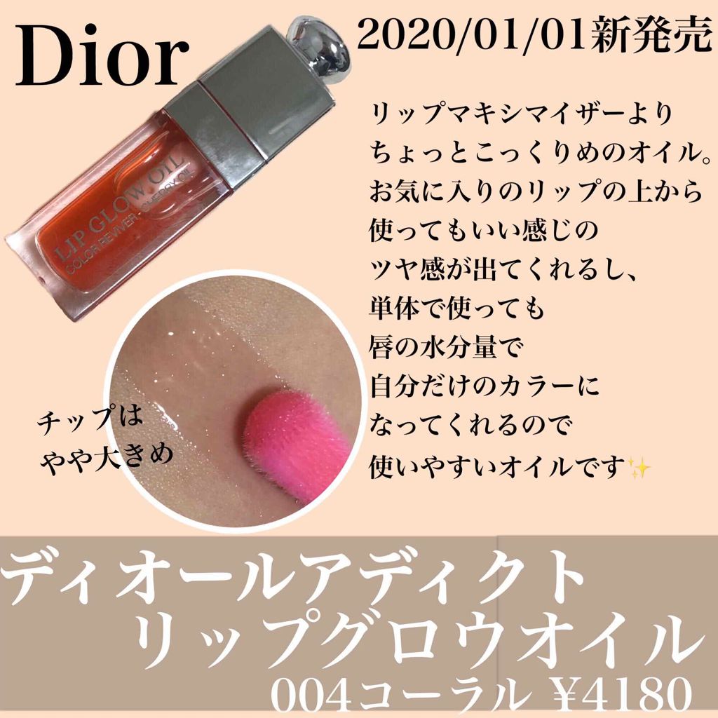 【旧】ディオール アディクト リップ グロウ 017 ウルトラ コーラル/Dior/リップケアを使ったクチコミ（2枚目）