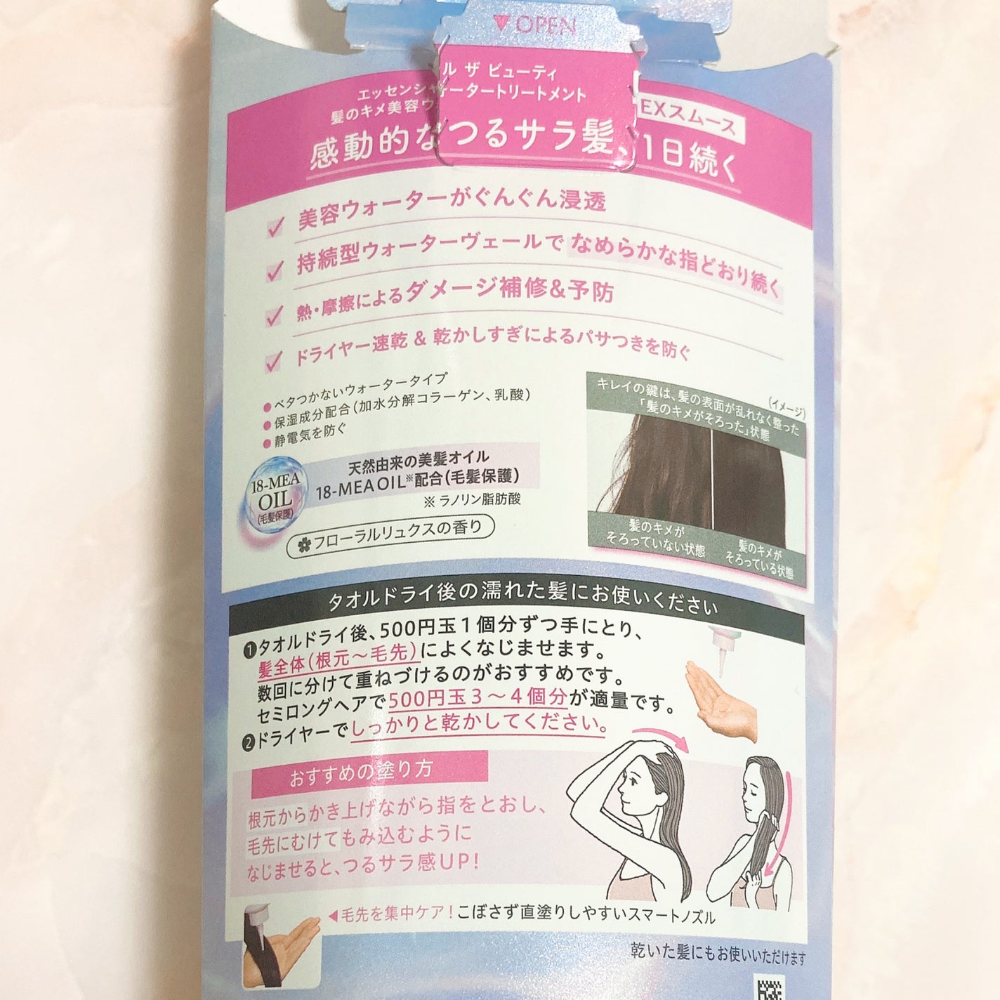 エッセンシャル プレミアム ウォータートリートメント EXスムース/エッセンシャル/アウトバストリートメントを使ったクチコミ(4枚目)