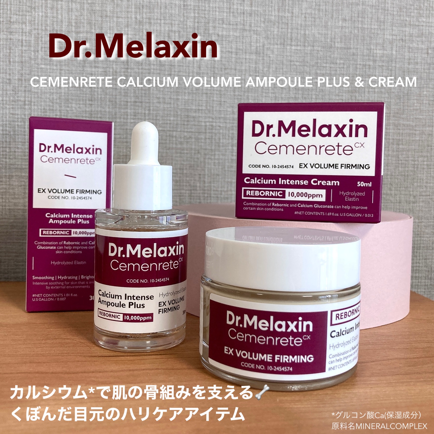 Cemenrete Calcium Intense Cream/Dr.Melaxin/フェイスクリームを使ったクチコミ（1枚目）