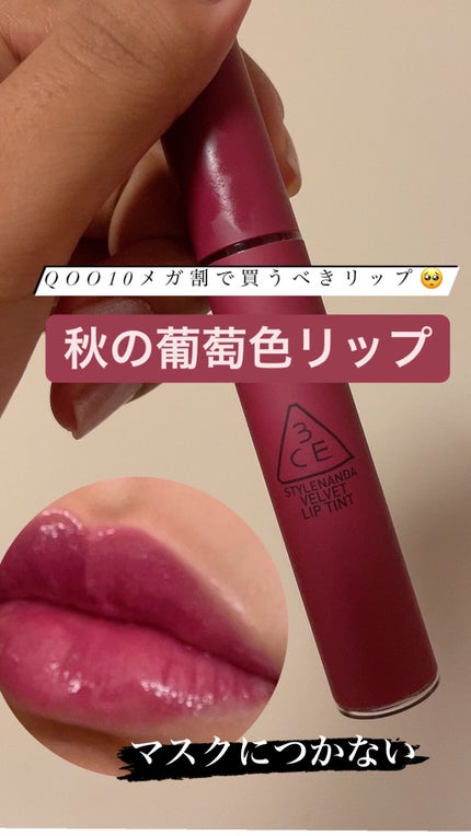 3CE ベルベット リップティント/3CE/リップティントを使ったクチコミ(1枚目)