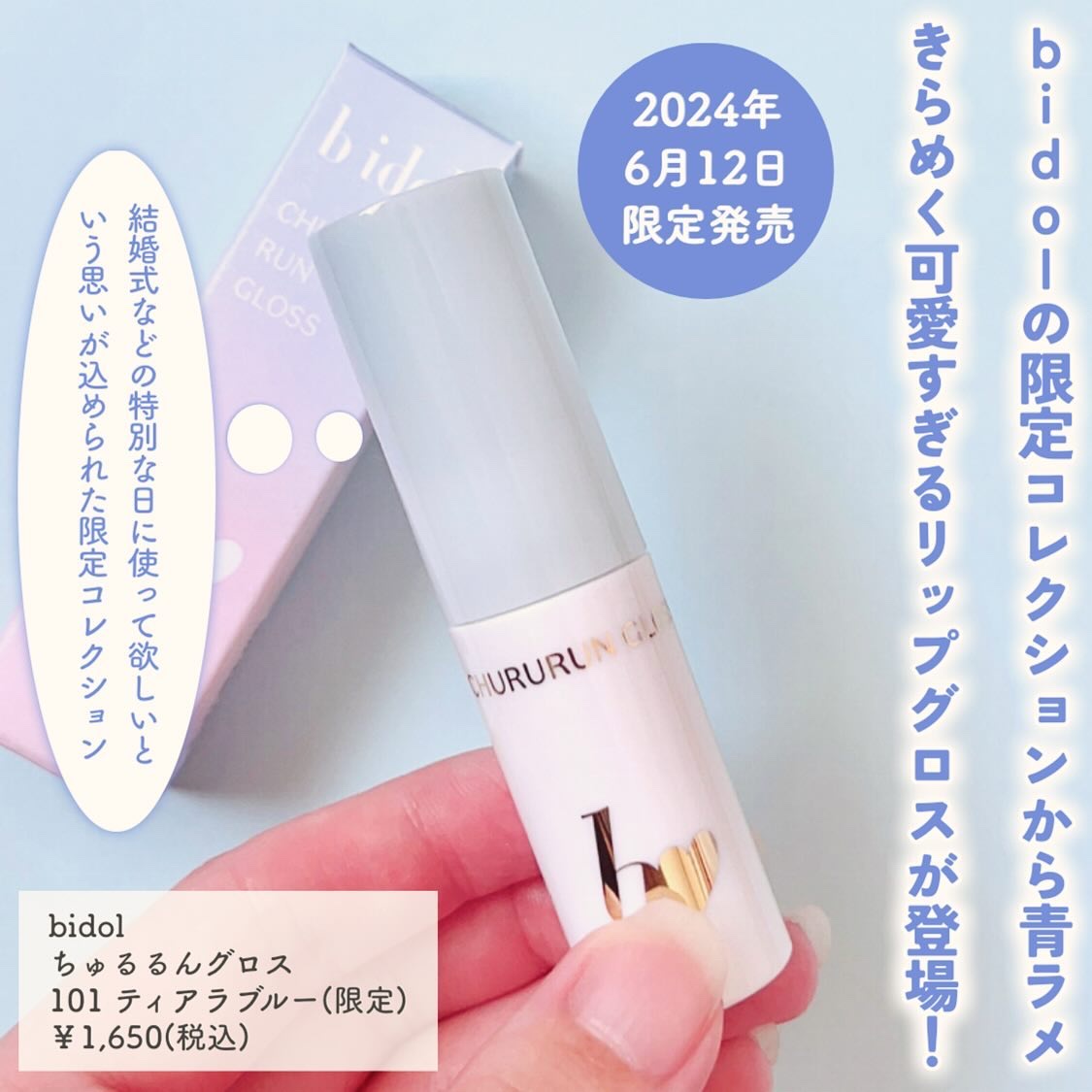 ちゅるるんグロス/b idol/リップグロスを使ったクチコミ（2枚目）