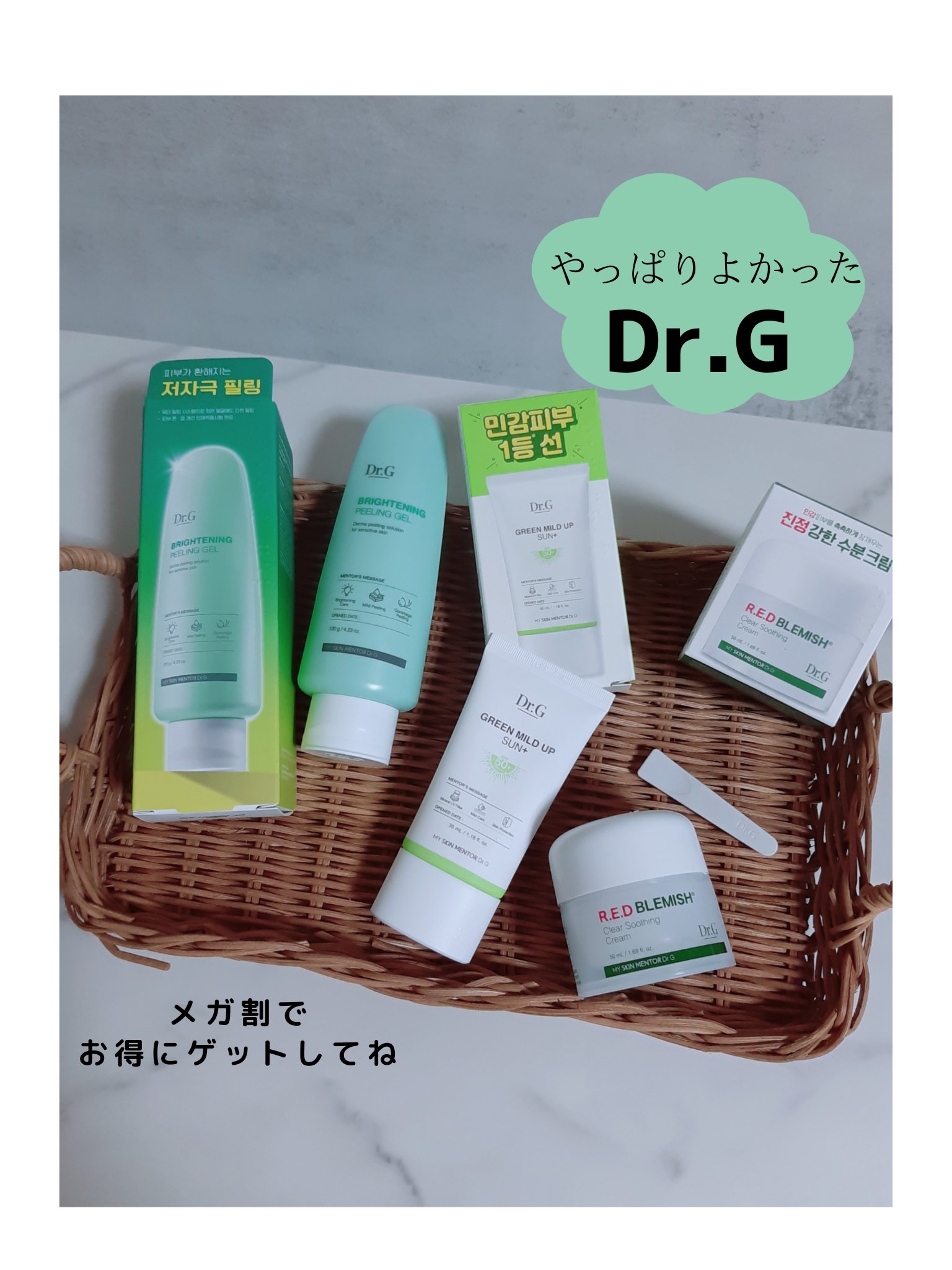 グリーンマイルドアップサンプラス/Dr.G/日焼け止めクリームを使ったクチコミ（1枚目）