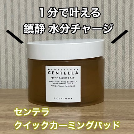 センテラ クイックカーミングパッド/SKIN1004/トナーパッドを使ったクチコミ(1枚目)