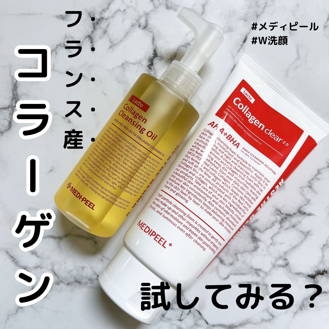 レッドラクトコラーゲンクレンジングオイル/MEDIPEEL/オイルクレンジングを使ったクチコミ（1枚目）