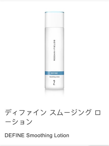 ディファイン スムージング ローション/Rodan and Fields/化粧水を使ったクチコミ(1枚目)