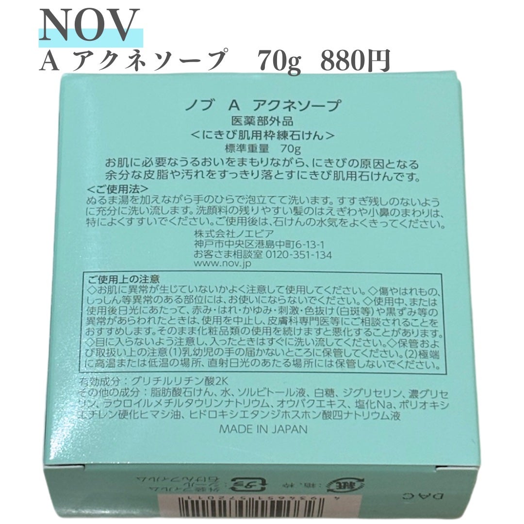 ノブ A アクネソープ/NOV/洗顔石鹸を使ったクチコミ(2枚目)