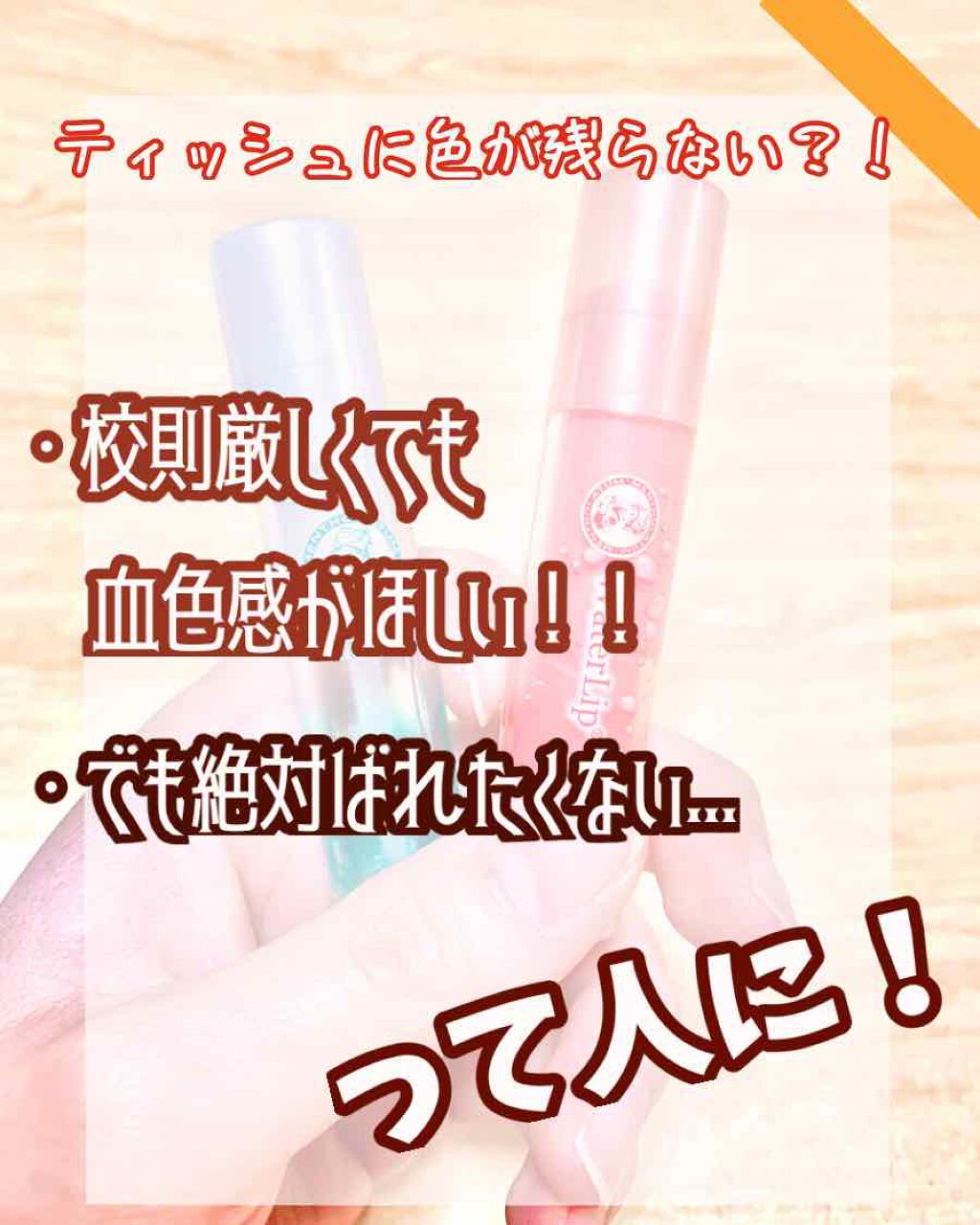 ウォーターリップ ほんのり色つき/メンソレータム/リップクリームを使ったクチコミ（1枚目）