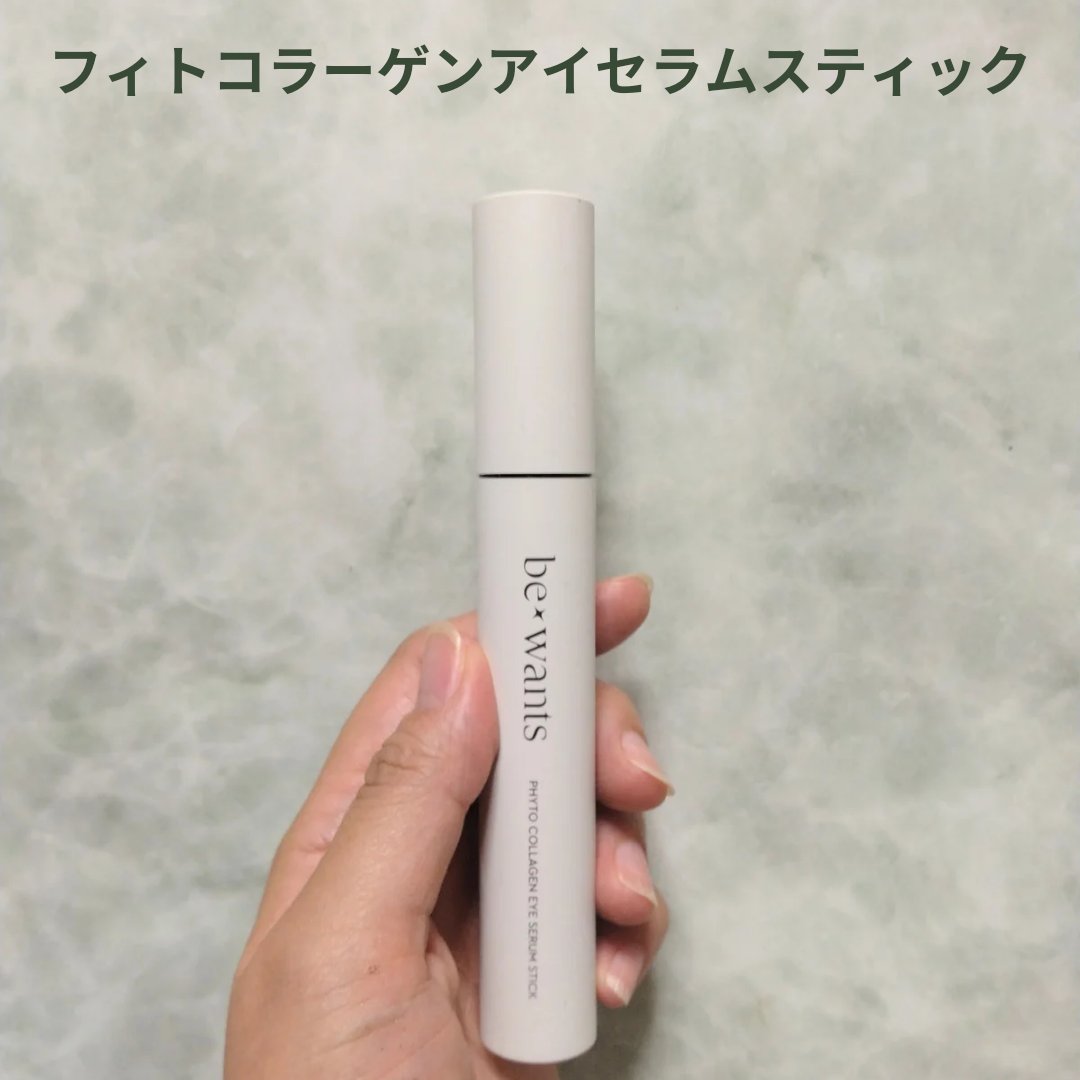 bewants フィトコラーゲンアイセラムスティック 15ml - アイケア