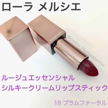 今の秋冬に一番使っているリップ、

LAURA MERCIER 

■ルージュ　エッセンシャル　シルキー　クリーム　リップスティック　

18　プラムファータル 3,960円(税込)
 

 
資生堂公