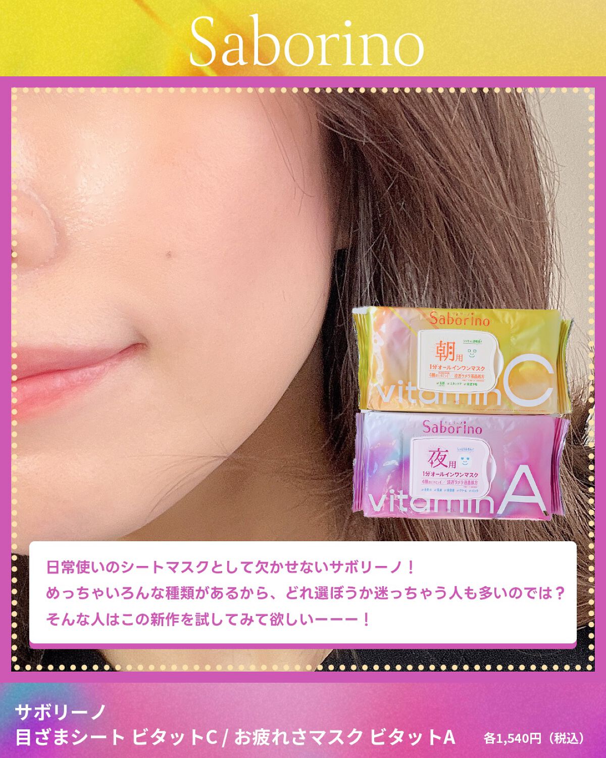 目ざまシート ビタットC/サボリーノ/シートマスク・パックを使ったクチコミ(2枚目)