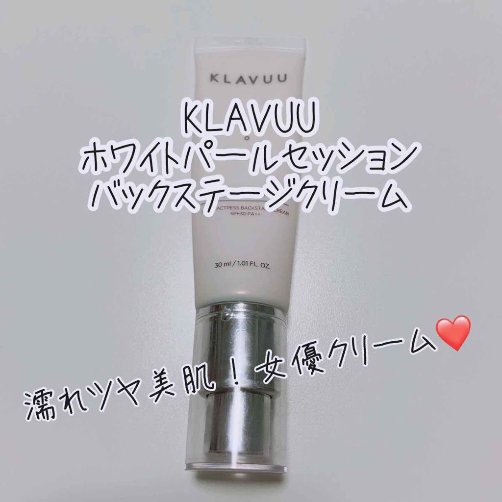 アイデアルアクトレス バックステージクリーム SPF30 PA++ 50ml/KLAVUU/化粧下地を使ったクチコミ(1枚目)